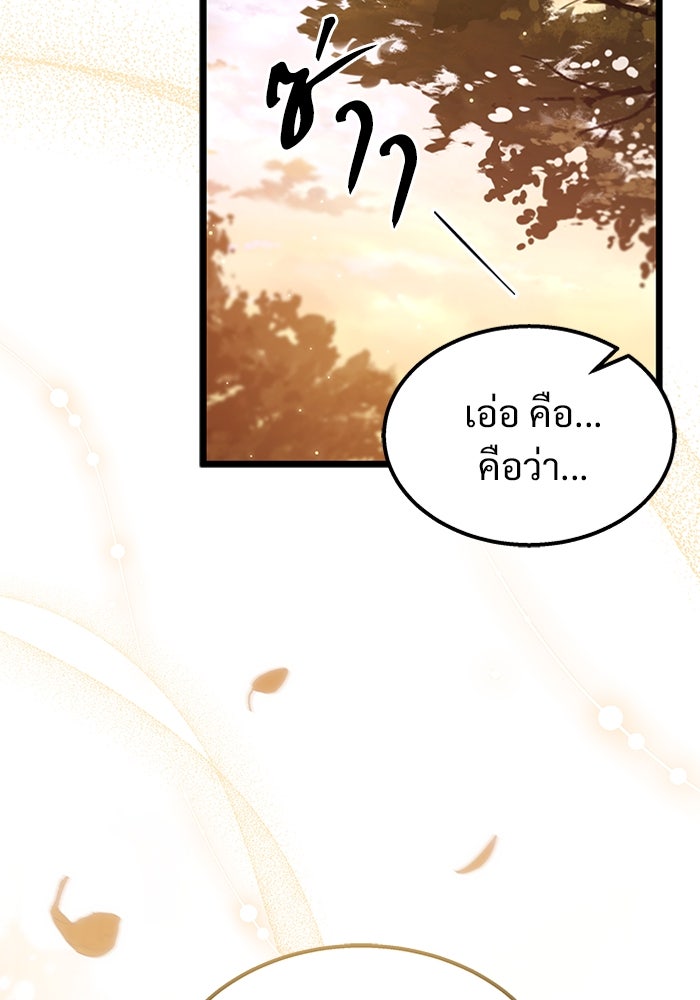เจ้าหญิงเพลิงกาฬเลเวล 99 - หน้า 147