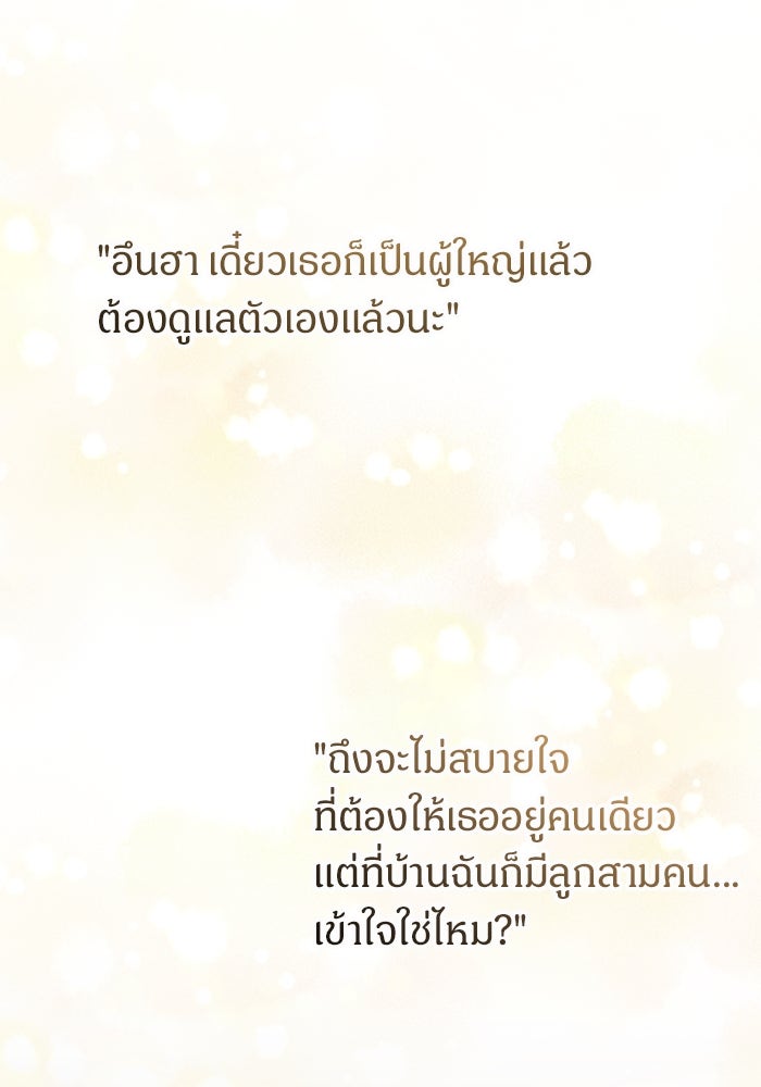 เจ้าหญิงเพลิงกาฬเลเวล 99 - หน้า 37