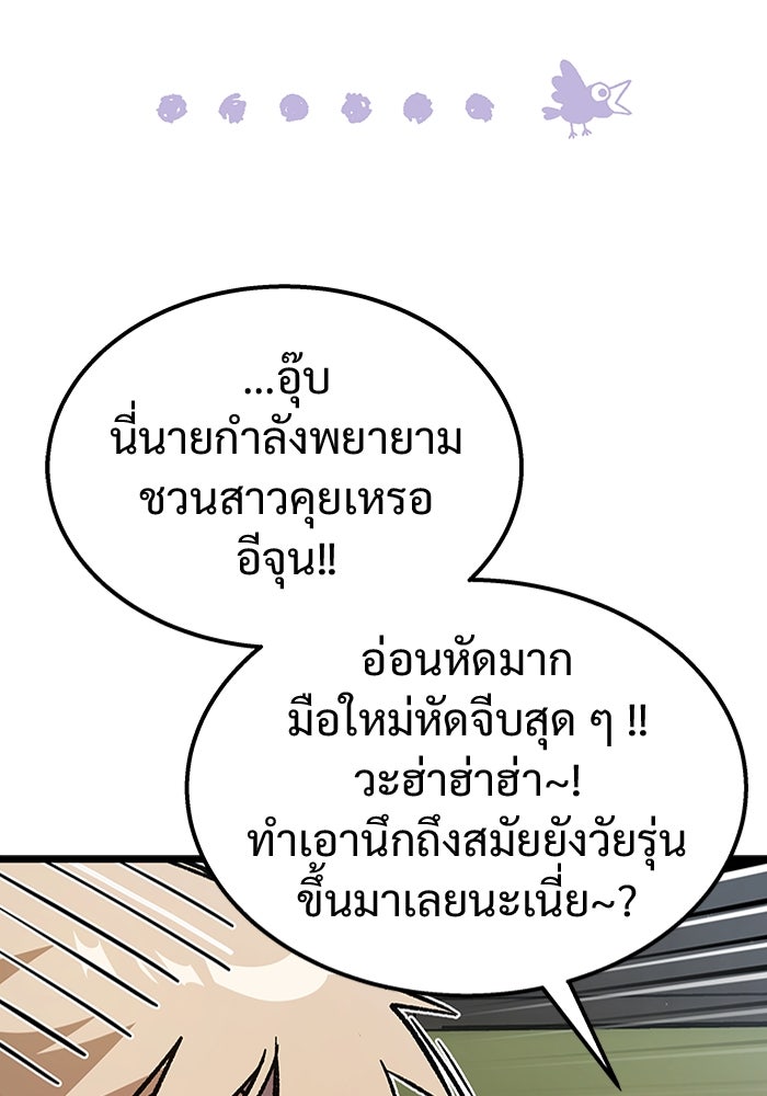 เจ้าหญิงเพลิงกาฬเลเวล 99 - หน้า 74