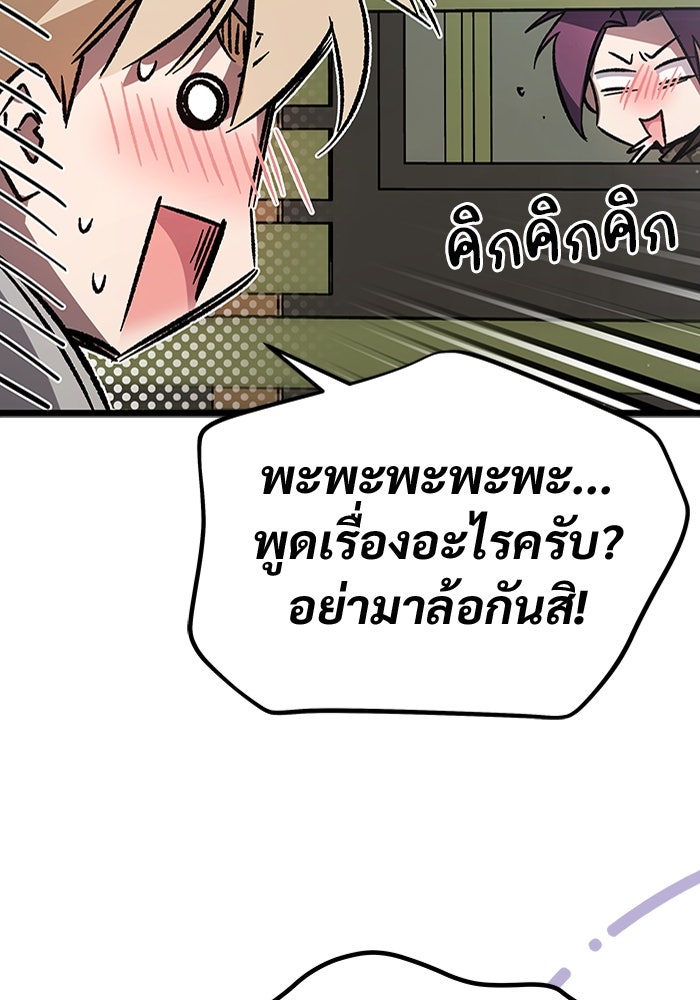 เจ้าหญิงเพลิงกาฬเลเวล 99 - หน้า 75