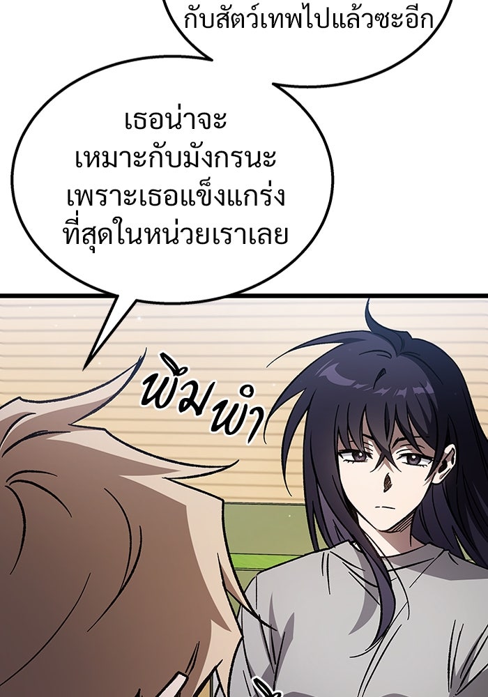 เจ้าหญิงเพลิงกาฬเลเวล 99 - หน้า 95