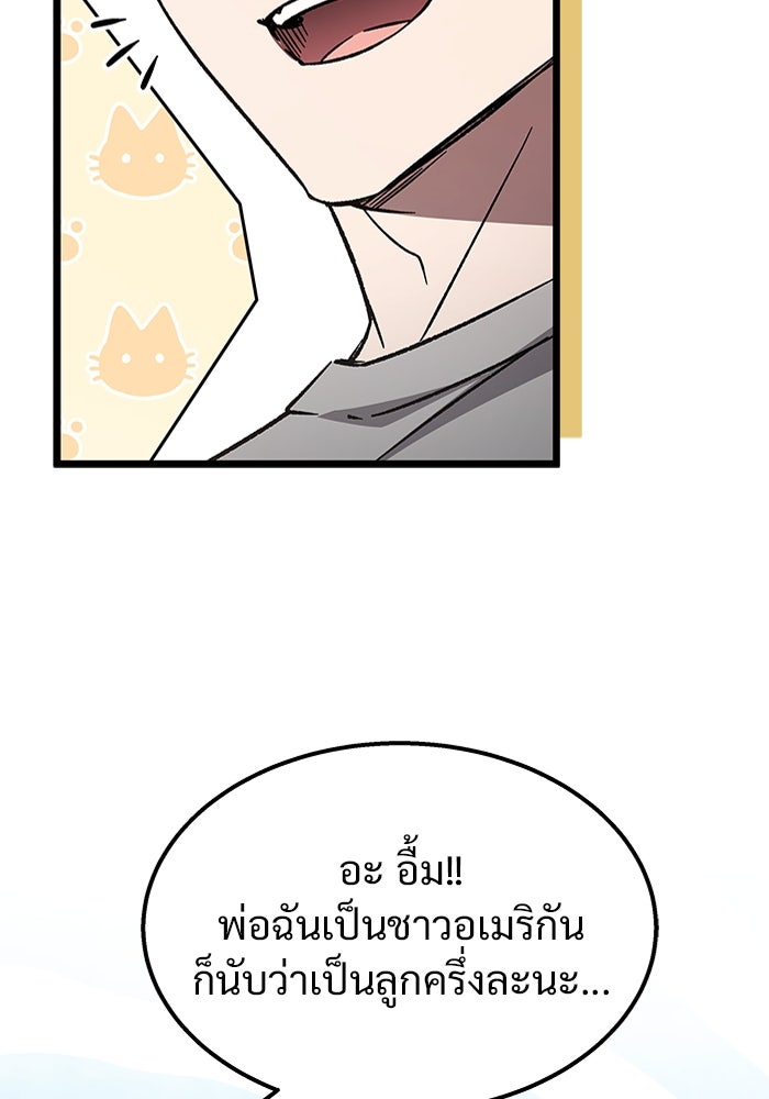 เจ้าหญิงเพลิงกาฬเลเวล 99 - หน้า 97