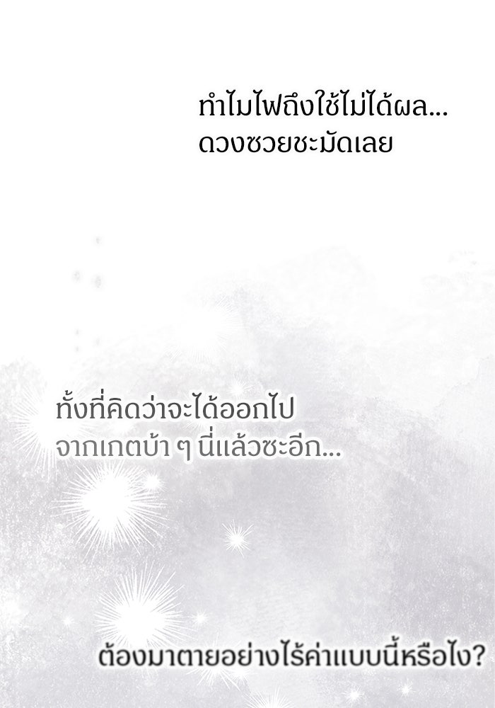 เจ้าหญิงเพลิงกาฬเลเวล 99 - หน้า 129