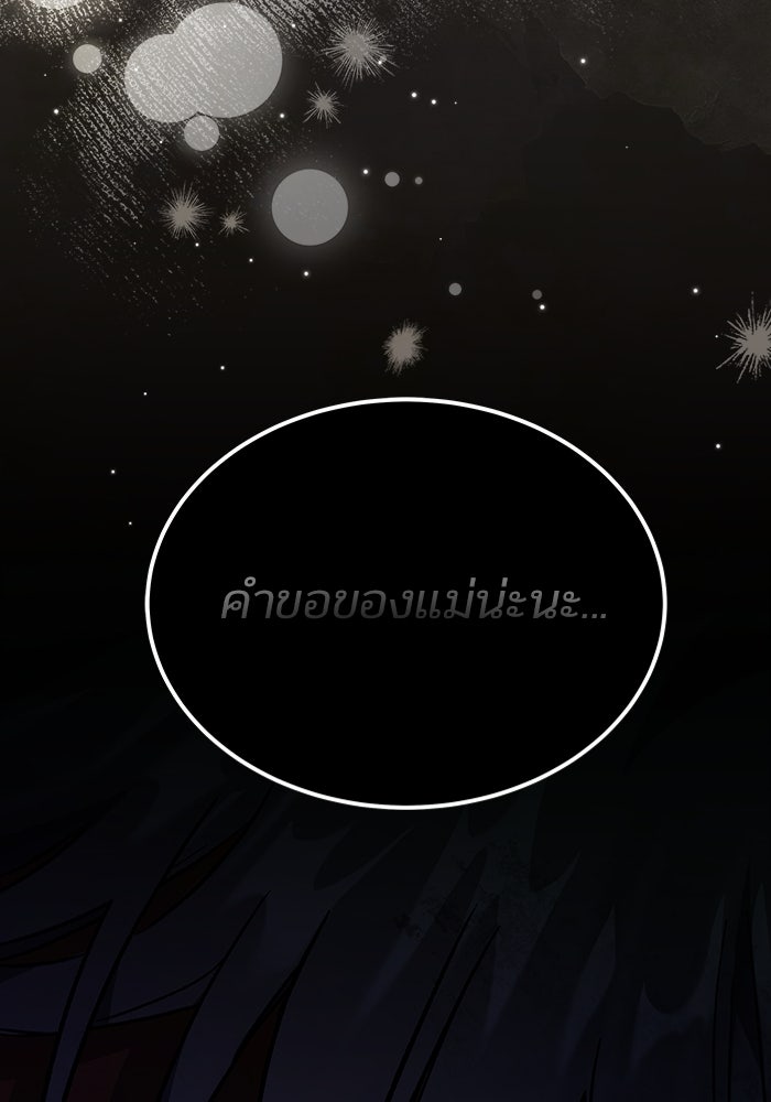 เจ้าหญิงเพลิงกาฬเลเวล 99 - หน้า 183