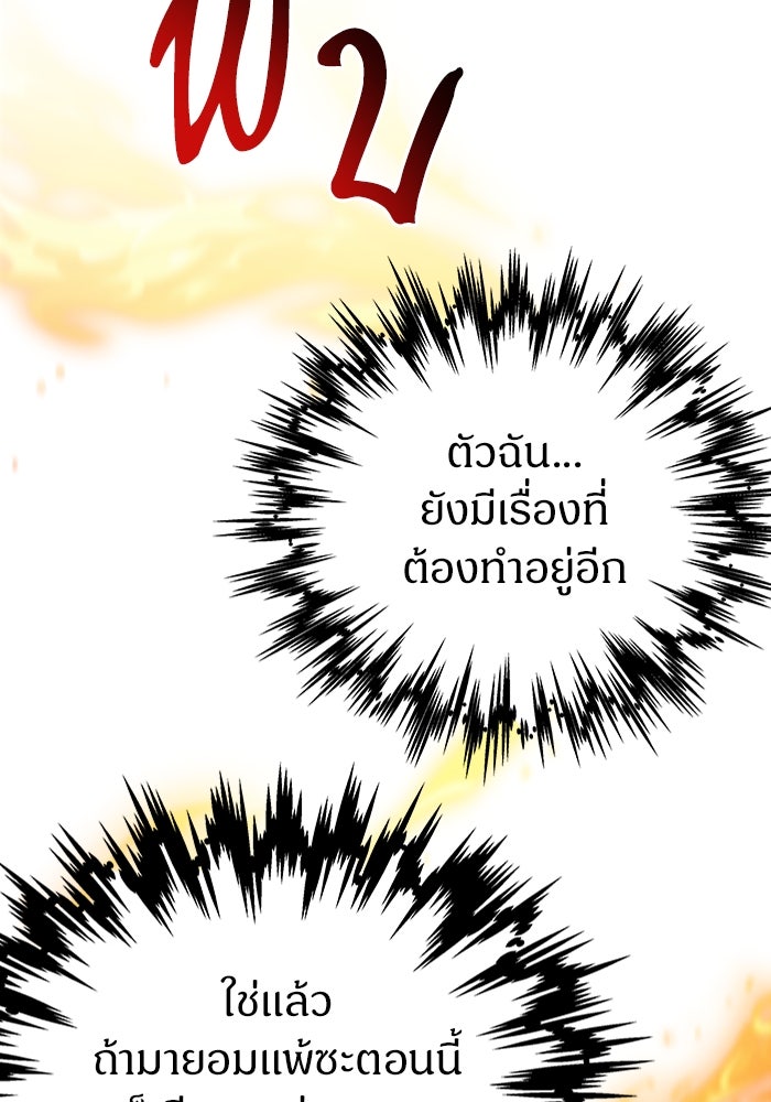 เจ้าหญิงเพลิงกาฬเลเวล 99 - หน้า 192