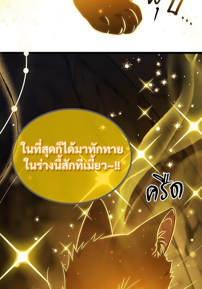 เจ้าหญิงเพลิงกาฬเลเวล 99 - หน้า 192