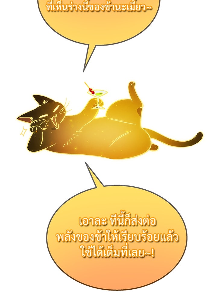 เจ้าหญิงเพลิงกาฬเลเวล 99 - หน้า 196