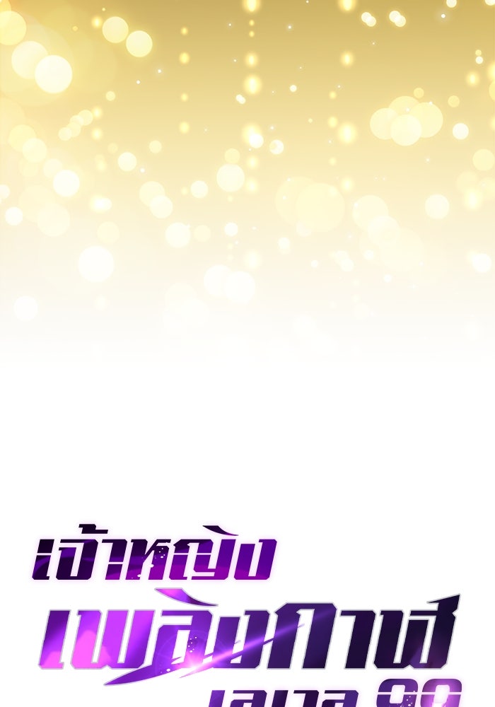 เจ้าหญิงเพลิงกาฬเลเวล 99 - หน้า 41