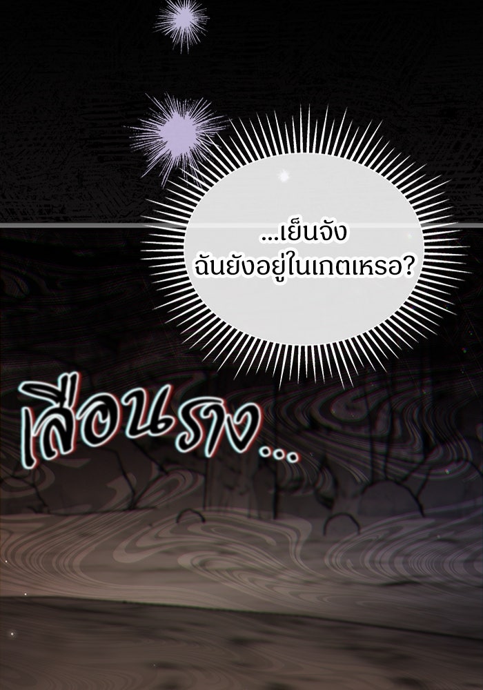 เจ้าหญิงเพลิงกาฬเลเวล 99 - หน้า 45