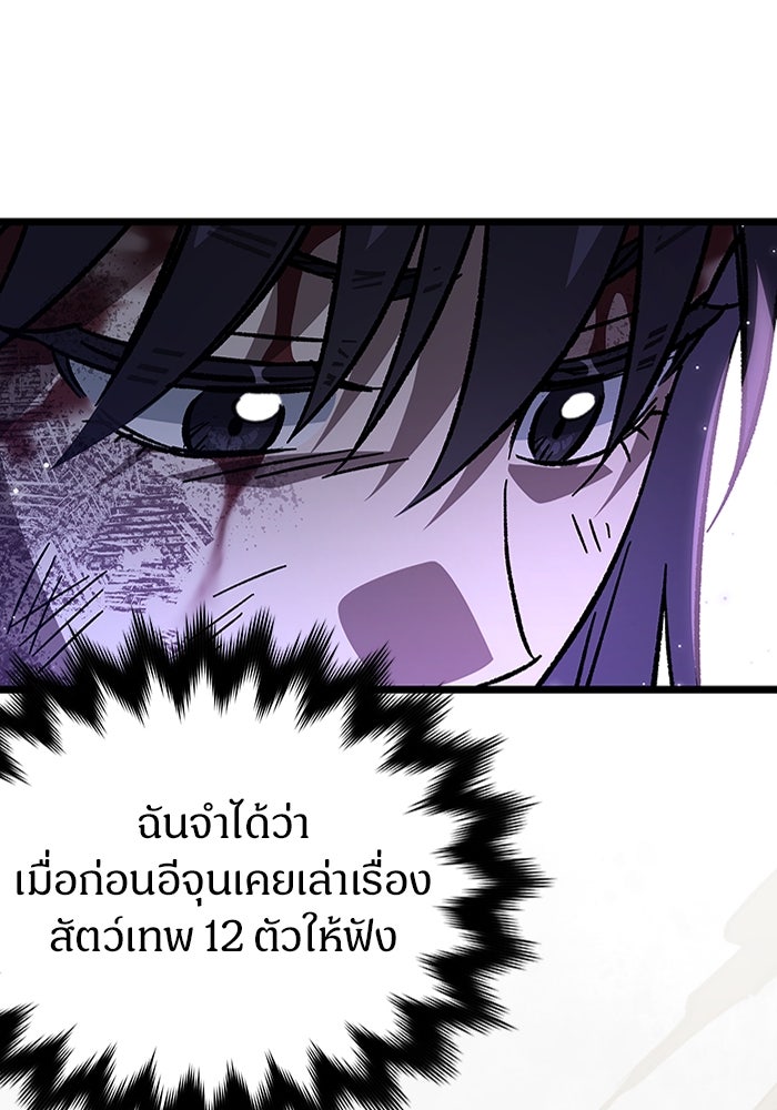 เจ้าหญิงเพลิงกาฬเลเวล 99 - หน้า 74