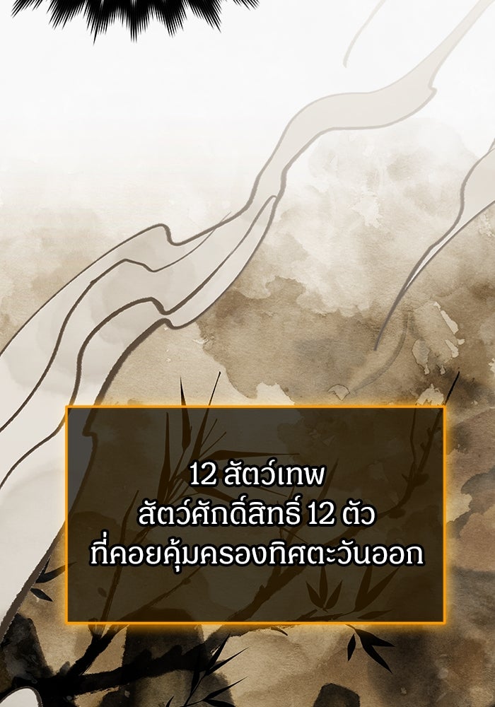 เจ้าหญิงเพลิงกาฬเลเวล 99 - หน้า 75
