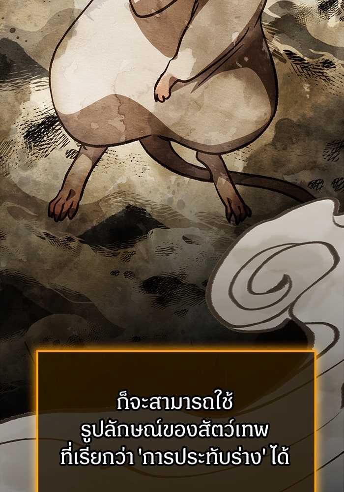 เจ้าหญิงเพลิงกาฬเลเวล 99 - หน้า 79
