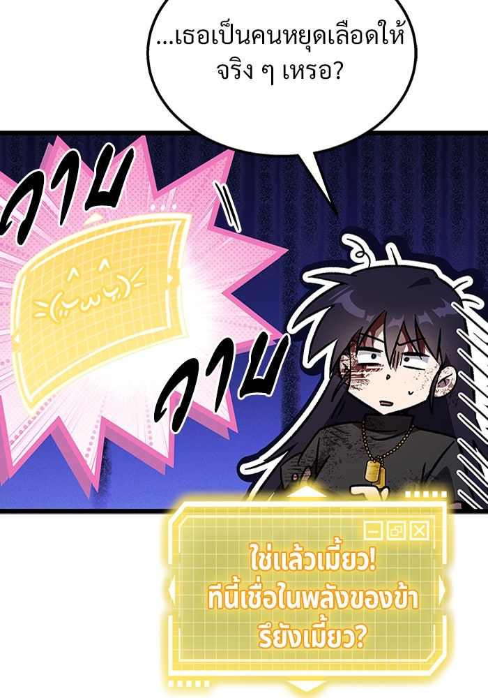 เจ้าหญิงเพลิงกาฬเลเวล 99 - หน้า 91