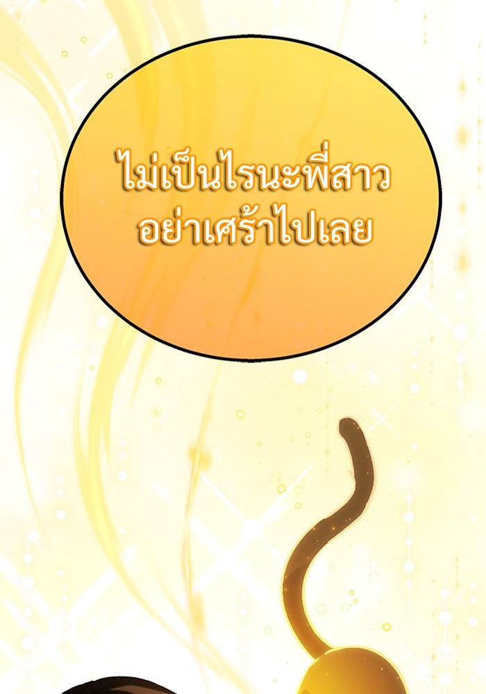 เจ้าหญิงเพลิงกาฬเลเวล 99 - หน้า 129