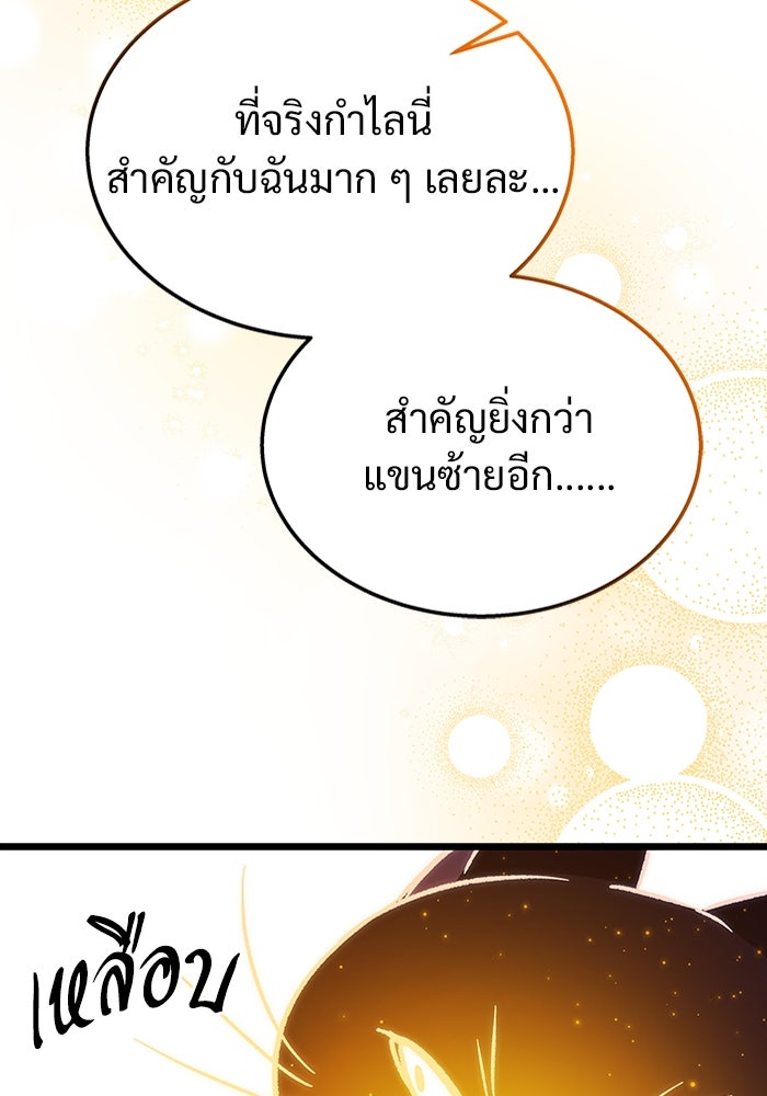 เจ้าหญิงเพลิงกาฬเลเวล 99 - หน้า 142