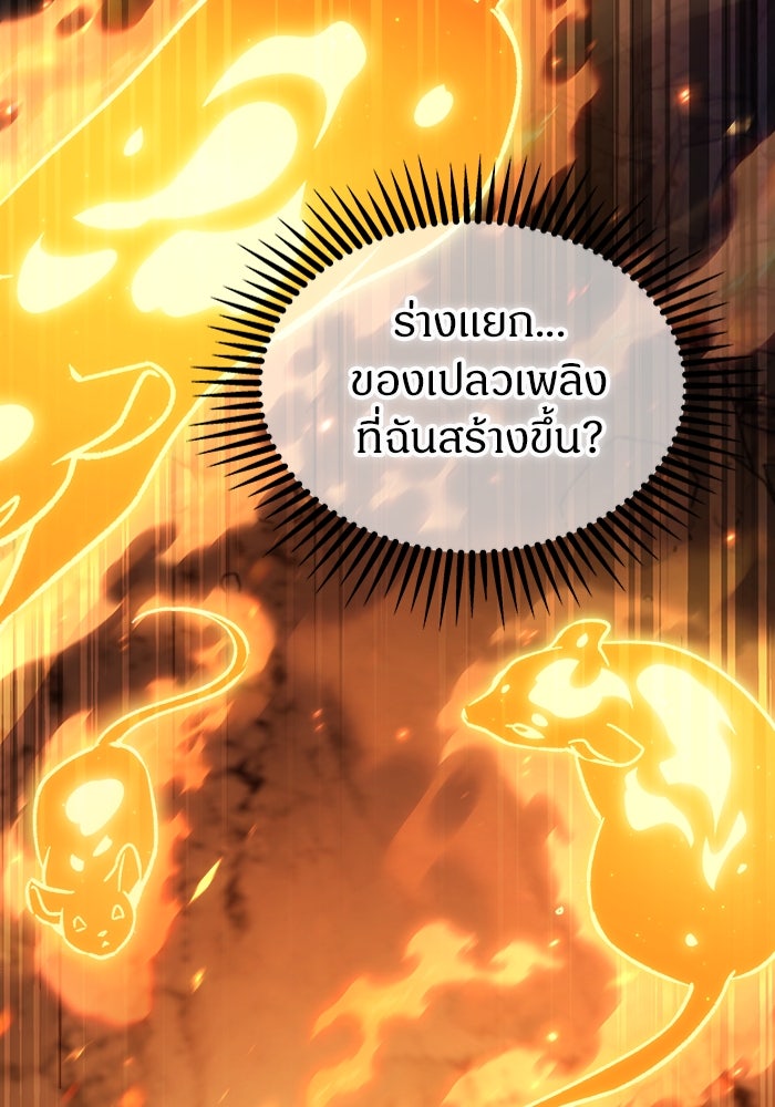 เจ้าหญิงเพลิงกาฬเลเวล 99 - หน้า 64