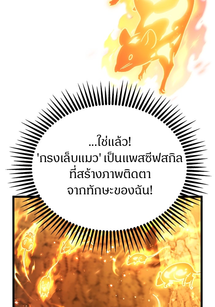 เจ้าหญิงเพลิงกาฬเลเวล 99 - หน้า 69