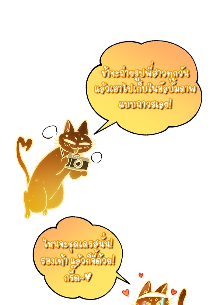 เจ้าหญิงเพลิงกาฬเลเวล 99 - หน้า 103