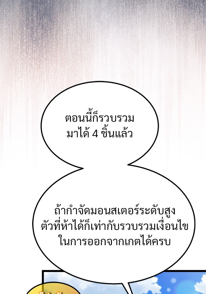 เจ้าหญิงเพลิงกาฬเลเวล 99 - หน้า 111