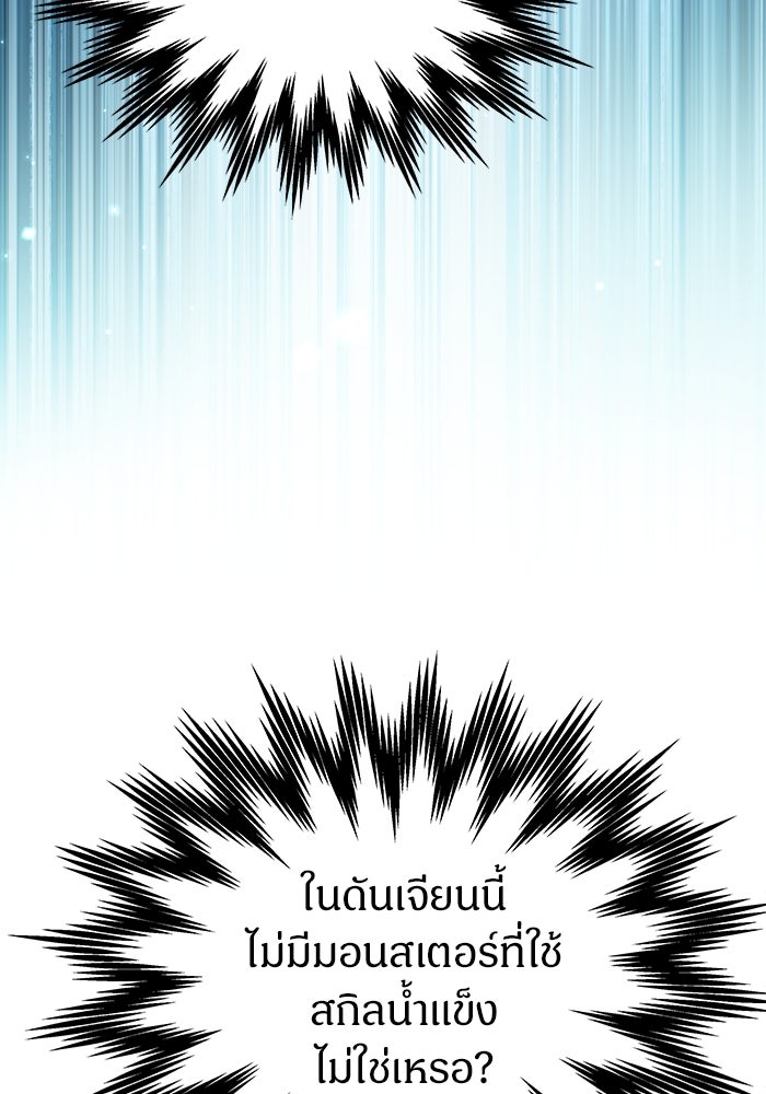 เจ้าหญิงเพลิงกาฬเลเวล 99 - หน้า 191