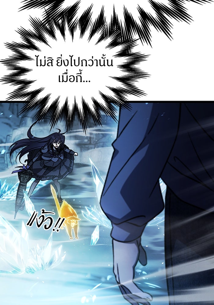 เจ้าหญิงเพลิงกาฬเลเวล 99 - หน้า 192
