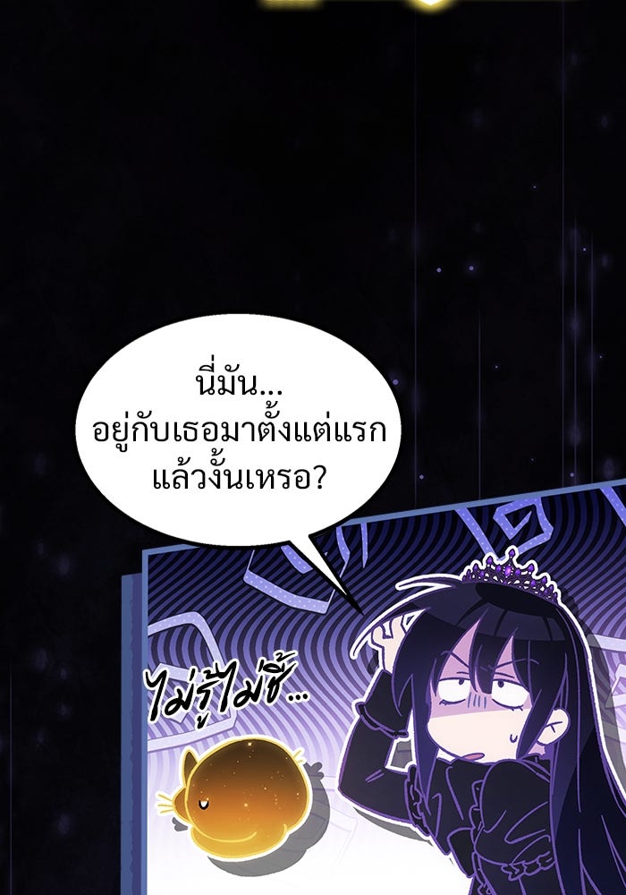 เจ้าหญิงเพลิงกาฬเลเวล 99 - หน้า 111