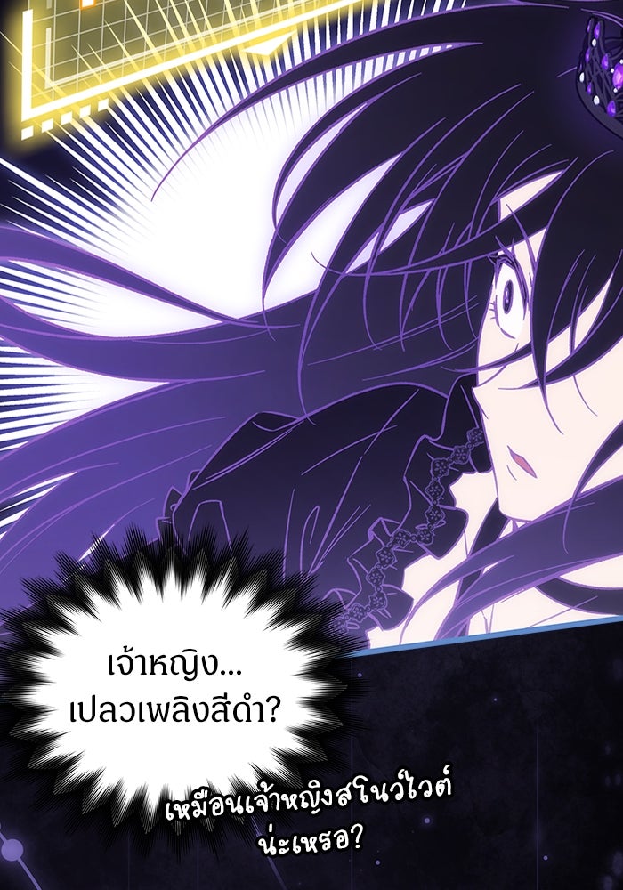 เจ้าหญิงเพลิงกาฬเลเวล 99 - หน้า 113