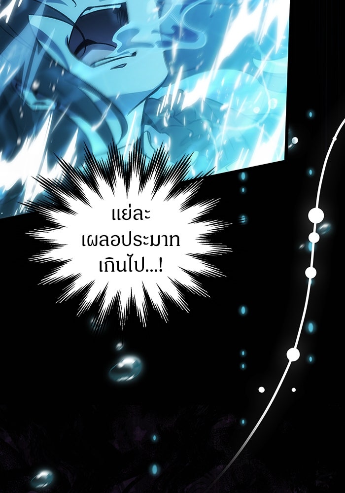 เจ้าหญิงเพลิงกาฬเลเวล 99 - หน้า 81