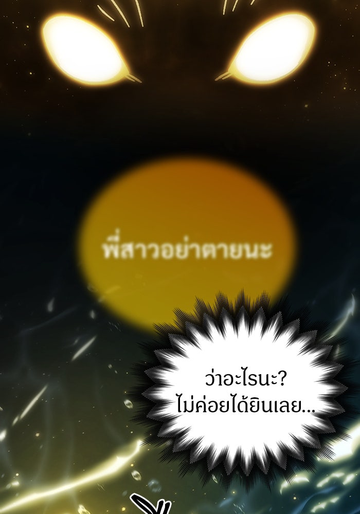เจ้าหญิงเพลิงกาฬเลเวล 99 - หน้า 94