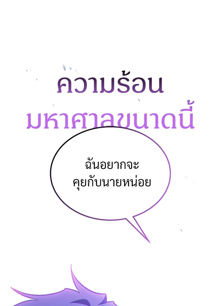 เจ้าหญิงเพลิงกาฬเลเวล 99 - หน้า 87