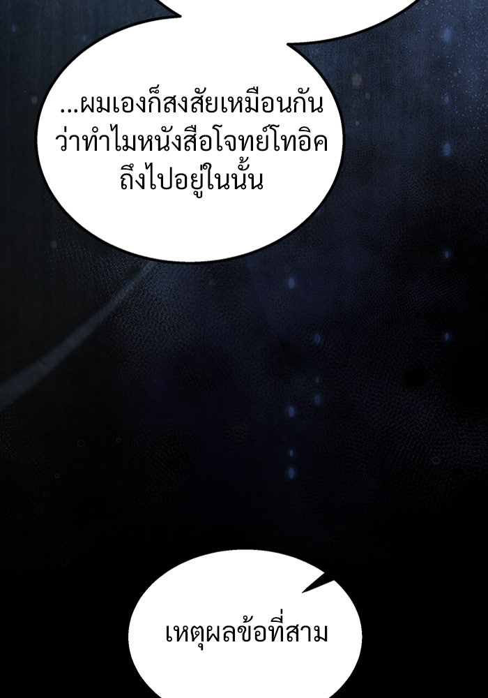 เจ้าหญิงเพลิงกาฬเลเวล 99 - หน้า 133