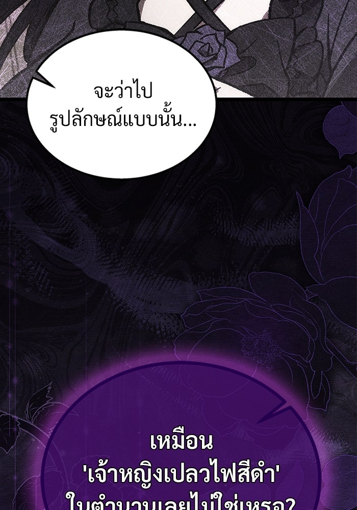 เจ้าหญิงเพลิงกาฬเลเวล 99 - หน้า 36