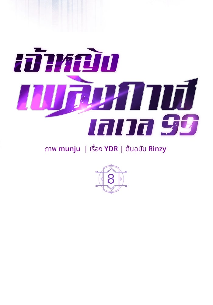 เจ้าหญิงเพลิงกาฬเลเวล 99 - หน้า 39