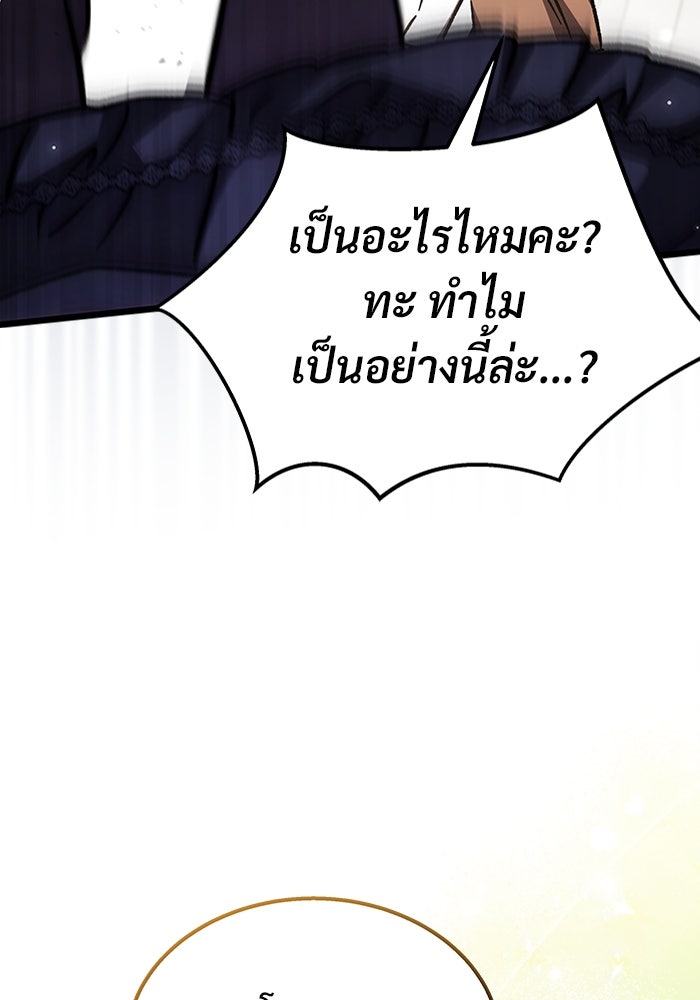 เจ้าหญิงเพลิงกาฬเลเวล 99 - หน้า 67