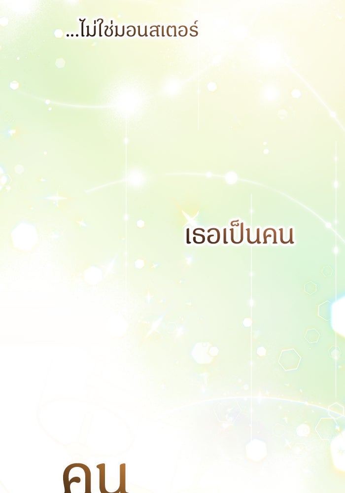 เจ้าหญิงเพลิงกาฬเลเวล 99 - หน้า 70
