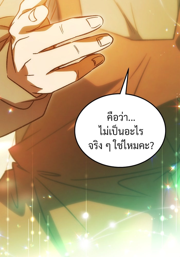เจ้าหญิงเพลิงกาฬเลเวล 99 - หน้า 72