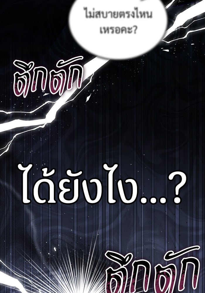 เจ้าหญิงเพลิงกาฬเลเวล 99 - หน้า 76