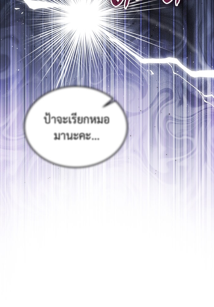 เจ้าหญิงเพลิงกาฬเลเวล 99 - หน้า 77