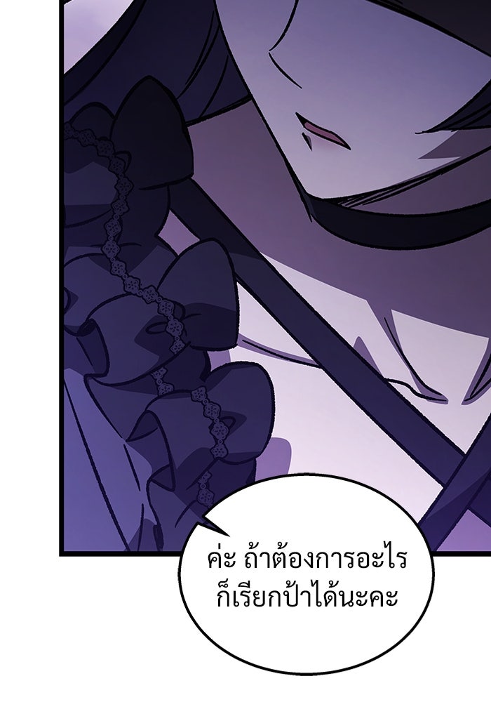 เจ้าหญิงเพลิงกาฬเลเวล 99 - หน้า 83