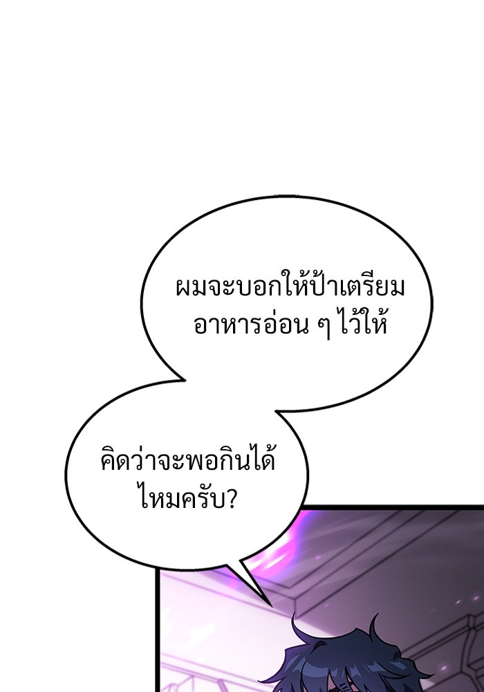 เจ้าหญิงเพลิงกาฬเลเวล 99 - หน้า 98