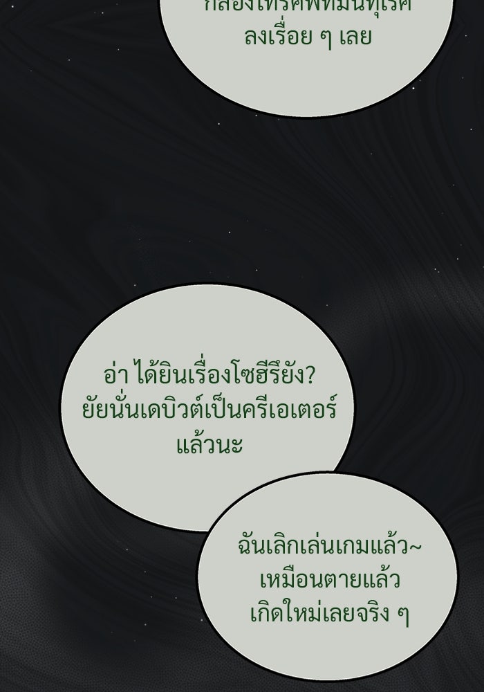 เจ้าหญิงเพลิงกาฬเลเวล 99 - หน้า 62
