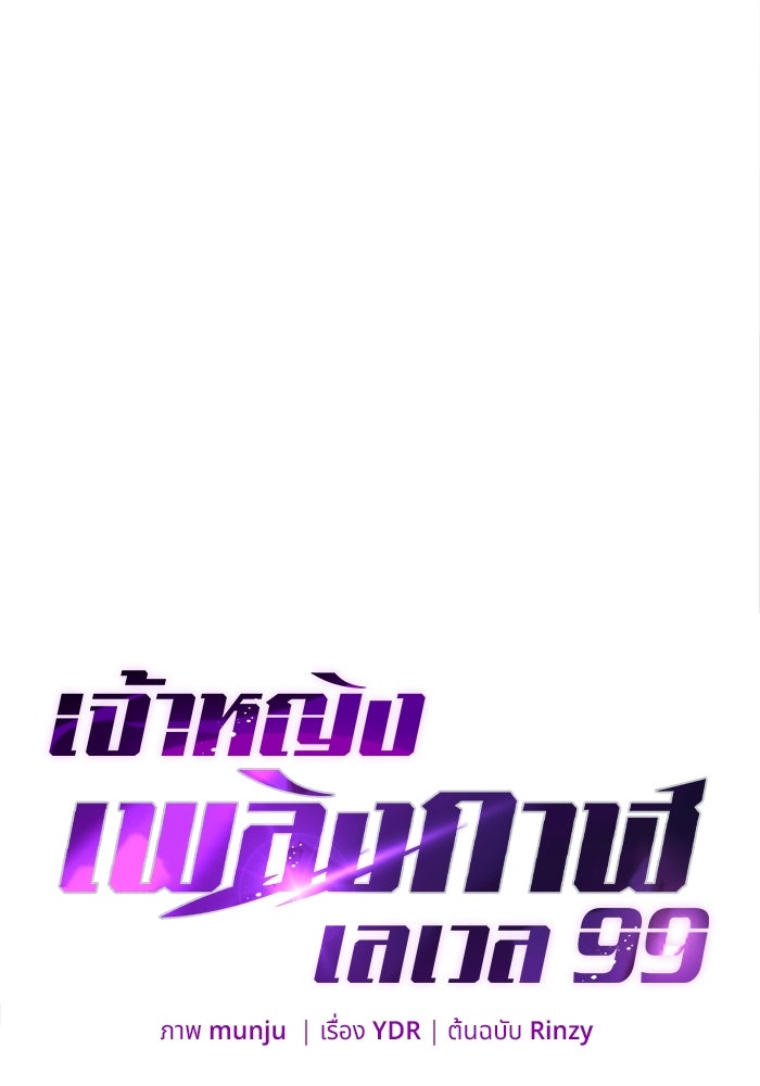 เจ้าหญิงเพลิงกาฬเลเวล 99 - หน้า 74