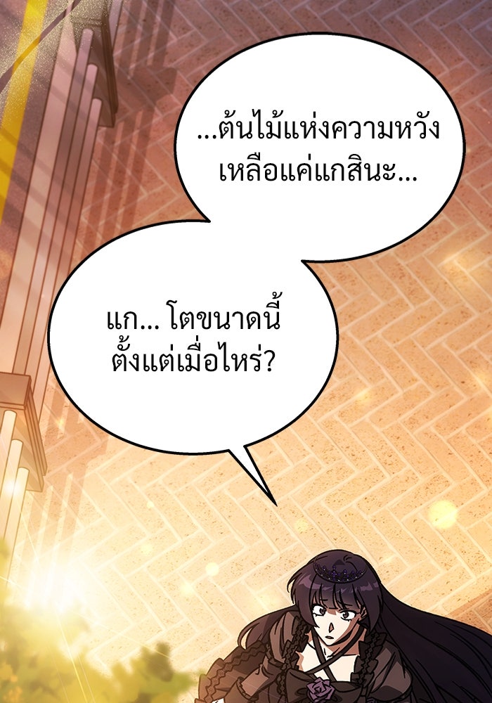 เจ้าหญิงเพลิงกาฬเลเวล 99 - หน้า 86