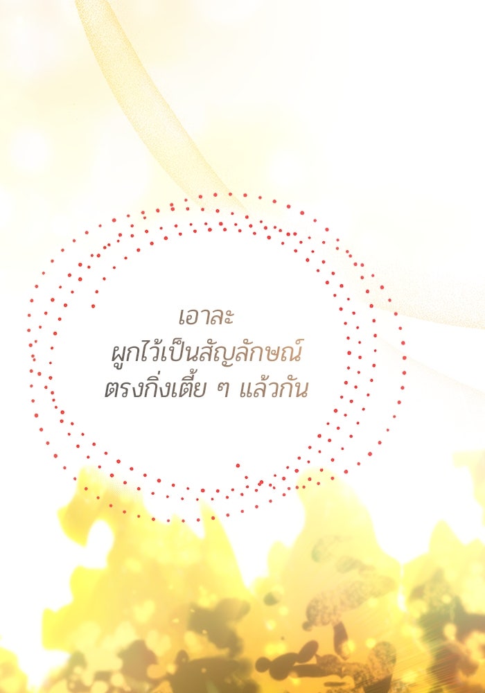 เจ้าหญิงเพลิงกาฬเลเวล 99 - หน้า 88