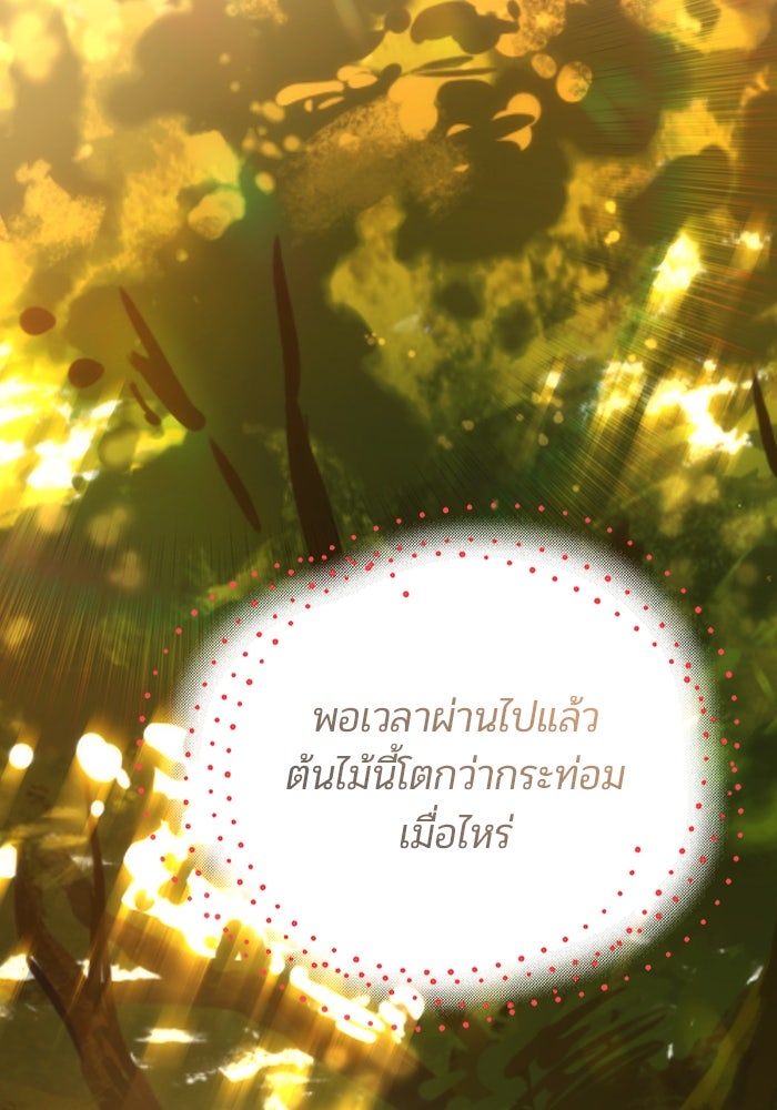 เจ้าหญิงเพลิงกาฬเลเวล 99 - หน้า 89