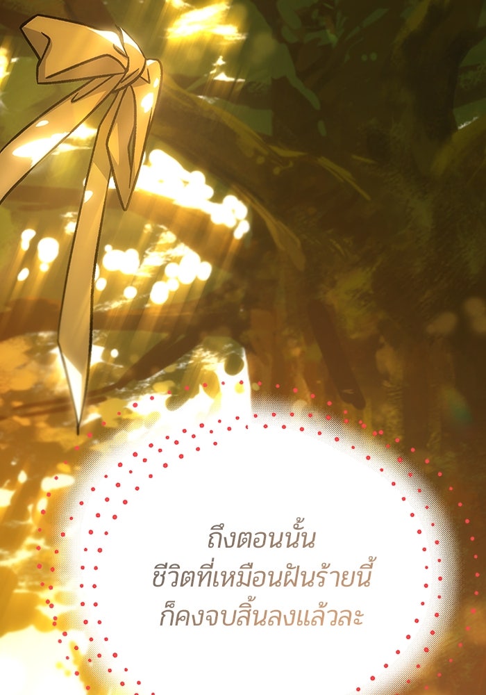 เจ้าหญิงเพลิงกาฬเลเวล 99 - หน้า 90