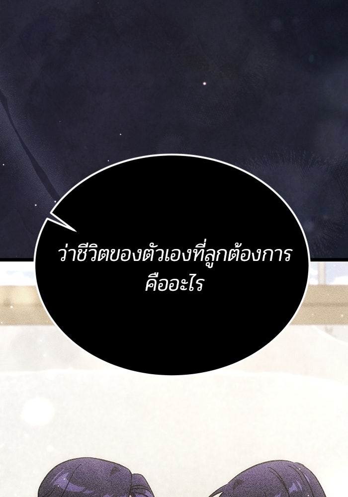 เจ้าหญิงเพลิงกาฬเลเวล 99 - หน้า 111