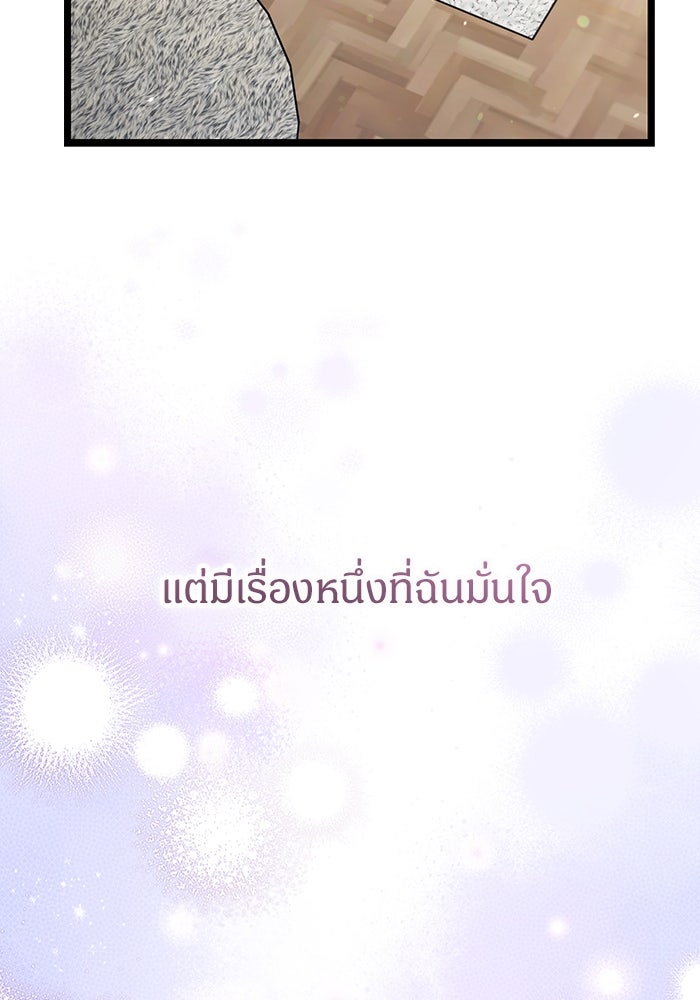 เจ้าหญิงเพลิงกาฬเลเวล 99 - หน้า 117