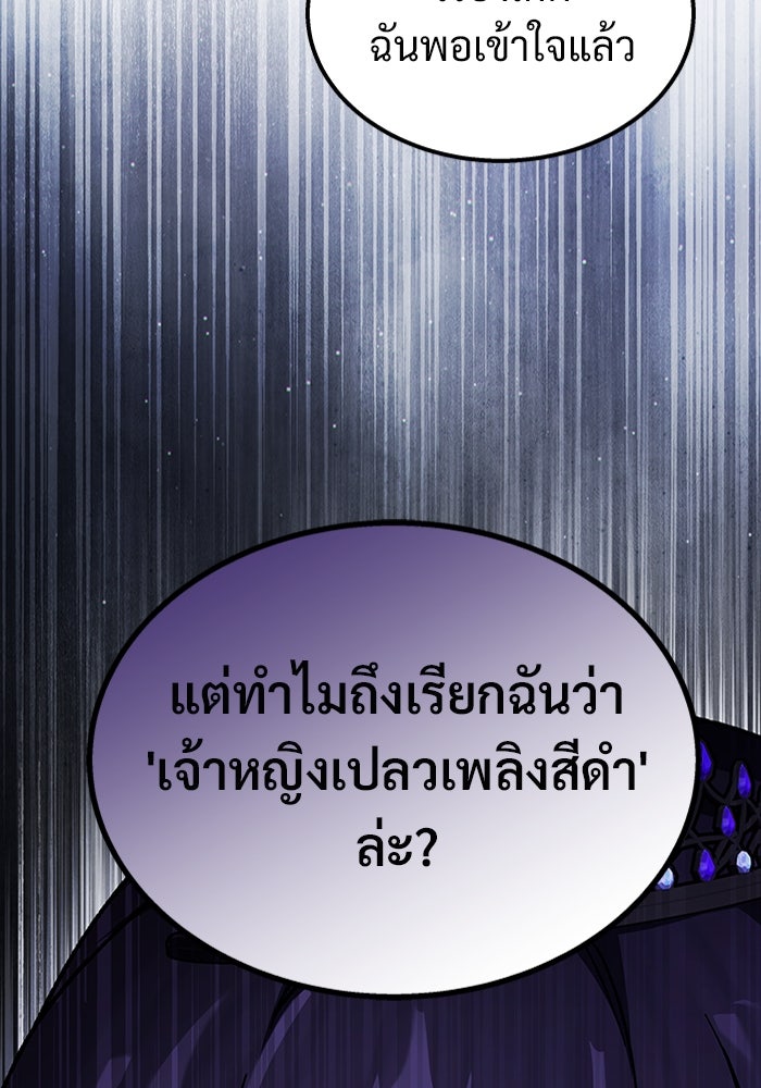 เจ้าหญิงเพลิงกาฬเลเวล 99 - หน้า 12