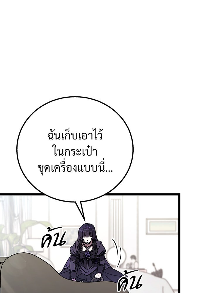 เจ้าหญิงเพลิงกาฬเลเวล 99 - หน้า 121